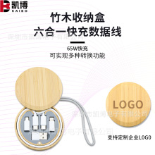 竹木環保六合一手機快充數據線 收納盒制定LOGO多功能數據轉接頭