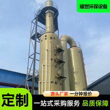 鍋爐煙氣脫硝脫硫除塵設備噴淋塔洗滌凈化塔 FRP酸霧吸附塔
