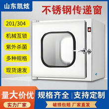 304不銹鋼傳遞窗機械互鎖紫外線殺菌消毒醫院實驗室自凈式傳遞箱