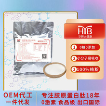 海南華研水解鱈魚膠原蛋白肽 小分子肽大豆核桃牛骨肽活性口服液