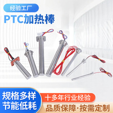 現貨供應自恆溫PTC加熱棒 半導體PTC電熱器 PTC加熱元件