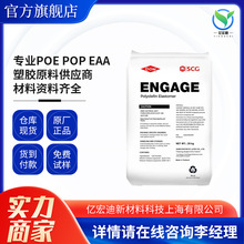 POE美國陶氏8999透明增韌 發泡級 聚烯烴彈性體廠家直銷 價格實惠