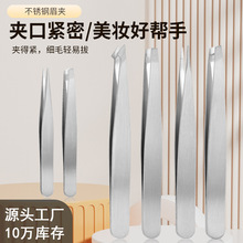 專用鑷子拔胡子 平口斜口尖嘴精密拔毛修眉多功能家用不銹鋼眉夾
