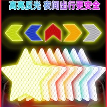 汽車反光警示貼紙車身貼熒光摩托車電動車貼紙自行車戶外夜光貼