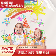 新款跨境透明繪畫膜防水防污牆面創作牆貼易貼幼兒童塗鴉繪畫軟膜