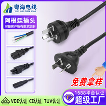 南美IRAM認證阿根廷三插頭線品字尾梅花尾插頭電源線阿根廷電源線