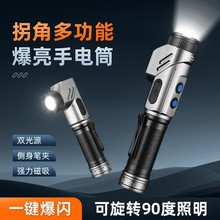 跨境多功能90°彎轉SST40強光手電筒 戶外便攜磁吸拐角LED工作燈
