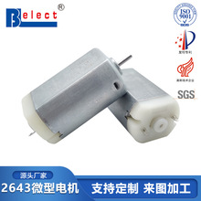 2643微型馬達 小風扇按摩器絞肉機電機 跑步機雲台聲波旋磁馬達