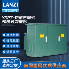 YB-630KVA 預裝式箱式變電站成套電力變壓器大功率10kv 箱變