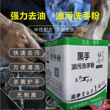 黑手霸洗手粉工業去油污王修理工印刷機油黃油洗手劑沙黑手變白手
