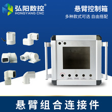 機床懸臂 操作箱 控制箱 支架箱 吊裝觸摸屏箱數控界面系統操作箱