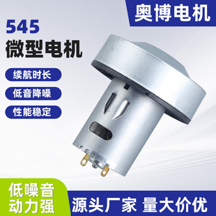 545微型碳刷減速電機除蟎儀車載吸塵器微型直流小馬達批發廠家