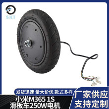 電動滑板車配件適用小咪M365 1S滑板車250W驅動輪 滑板車電機馬達