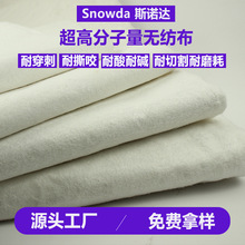 超高分子量無紡布大力馬防針刺毛氈寵物抗撕裂護甲布防割耐磨面料
