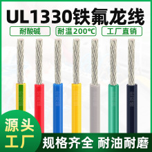 鐵氟龍線ul1330高溫線14 16 18 20 22AWG 耐磨醫療汽車設備電源線