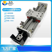 包郵飛萬LZPYKR60F型材手搖直線導軌精密滾珠絲桿電動滑台模組