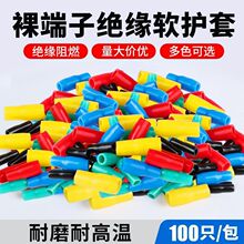 冷壓裸端子絕緣軟護套接線端子彩色護套電線接頭套管1.5-600平方