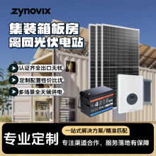 跨境集裝箱移動房光伏發電套裝光伏板逆變器儲能電池太陽能發電機