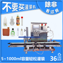 無需氣源純電4頭液體灌裝機精油白酒飲料香水食用油灌裝生產線