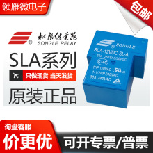 松樂繼電器SLA-05 09 12V 24VDC 48VDC-SL-A -C 4/5/6腳 30A T90