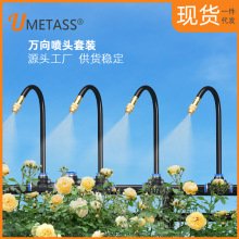 萬向噴頭一體自動澆花器可調節噴淋灑水霧化灌溉降溫快插廠家批發
