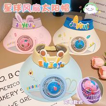新款兒童帽帶充電小風扇夏季防曬透氣字母卡通空頂遮陽帽男女童