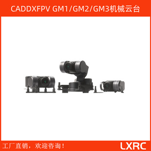 CADDXFPV GM1/GM2/GM3Cе̨֧AvatarDԽCfpv