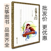 袁莎古箏教程古箏入門古箏基礎古箏每日必彈古箏考級曲集1-10級