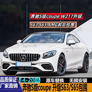 15-21YSW217 CoupeIS400 S450 S500bS65 S63AMG