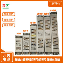 室內長條開關電源穩壓12V/24V直流led變壓器60W-400W燈帶電源工廠