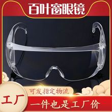 防護眼鏡防沖擊眼鏡飛濺眼罩眼罩透明防護批發飛濺防塵護目鏡