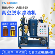 液壓油過濾器脫色油水分離器設備工業潤滑油脫水機精密真空濾油機