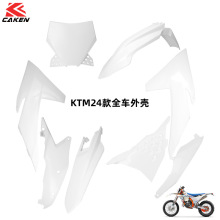 24款改裝全車護板適用於KTM/EXC SXF 塑料件保護殼CAKEN越野改裝