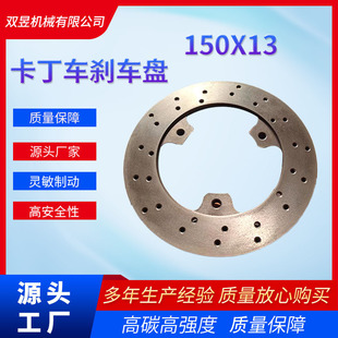 150x13܇̼x܇P Go-kart brake rotor