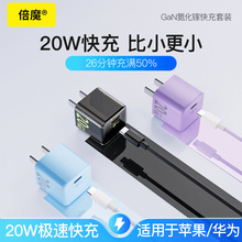 【品牌直銷】倍魔20W氮化鎵快充頭適用iPad蘋果14/15華為快充線。