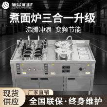 三合一煮面爐智能升降煮粉煮面麻辣燙餃子關東煮一機多用煮面爐機