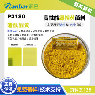 ؛lЙCRanbar yellow P3180ЙCS138ɫ