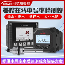 電導率儀工業高精度水質在線TDS檢測儀純水廢水循環水電導率電極