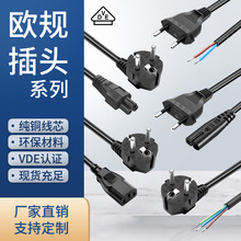 認證歐規電源線純銅環保電線三插兩插電腦主機適配器電視機插頭線