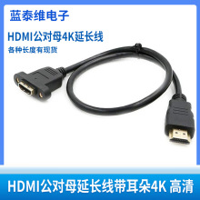 HDMI線連接公對母帶耳朵可固定電腦電視4K高清線轉換線hdmi延長線
