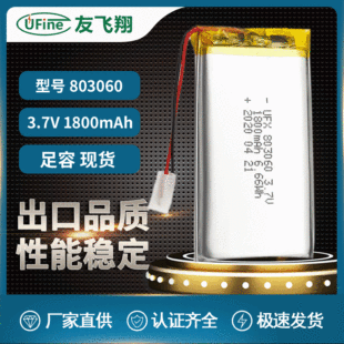 UFX 803060 3.7v  1800mAh oۃx늳 ˮ늳  KCJC늳