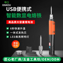 工廠USB數顯電烙鐵套裝家用無線大功率電焊筆五金工具焊錫筆調溫