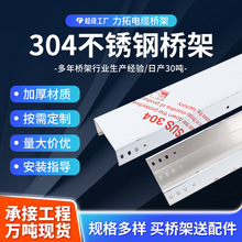304不銹鋼橋架201/304不銹鋼槽式線槽電纜橋架200*100定加 制工