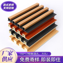 廠家生產外貿格柵板背景牆150*17生態木塑護牆板吊頂WPC竹木纖維