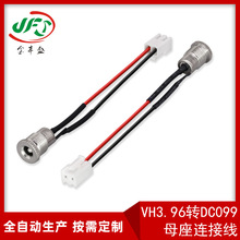 VH3.96轉DC099母插座帶連接線DC電源母頭線3.96主板插接件端子線