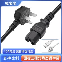 批發國標純銅熱態凹槽U型品字尾三插電源線電飯鍋水壺電源插頭線