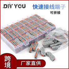 跨境LT-211拼接套盒自由組合34/40/50/55/60/100PCS快速接線端子