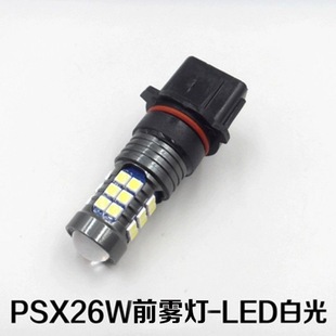 ܇LED P13W PSX26W 3030 27SMD  П ǰF