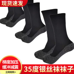 35 Below Socks aluminized fibers 鍍鋁纖維 35度銀絲襪襪子