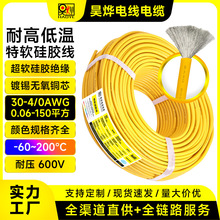 廠家直供新能源硅膠線30-4/0AWG 0.06-150平方特軟耐高溫鍍錫銅線